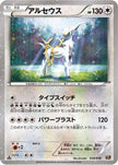 [JP] Arceus - 035/036 (035/036) - CP5 Mythical  Legendary Dream Shine Collection 1st Edition Holofoil