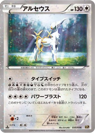 [JP] Arceus - 035/036 (035/036) - CP5 Mythical  Legendary Dream Shine Collection 1st Edition Holofoil
