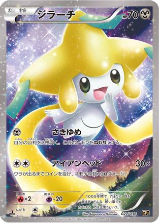 [JP] Jirachi - 027/036 (027/036) - CP5 Mythical  Legendary Dream Shine Collection 1st Edition Holofoil
