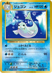 [JP] Dewgong (027/087) - CP6 Expansion Pack 20th Anniversary 1st Edition