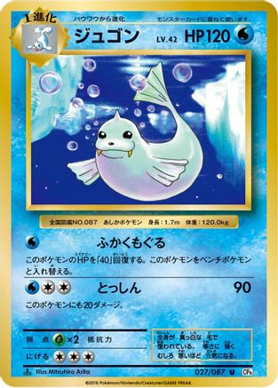 [JP] Dewgong (027/087) - CP6 Expansion Pack 20th Anniversary 1st Edition
