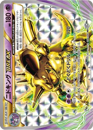 [JP] Nidoking BREAK (044/087) - CP6 Expansion Pack 20th Anniversary 1st Edition Holofoil