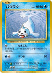 [JP] Seel (026/087) - CP6 Expansion Pack 20th Anniversary 1st Edition