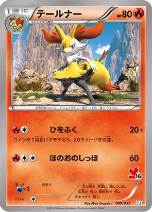 [JP] Braixen (009/039) - XY Beginning Set