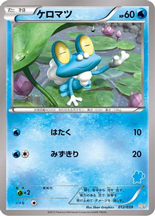 [JP] Froakie (012/039) - XY Beginning Set
