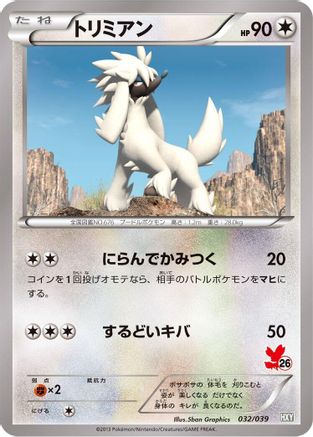 [JP] Furfrou - 032/039 (032/039) - XY Beginning Set