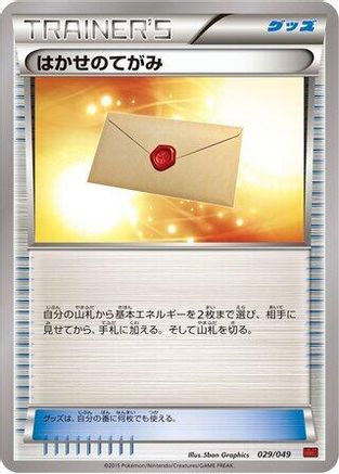 [JP] Professor's Letter (029/049) - M Master Deck Build Box Power Style