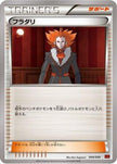 [JP] Lysandre (044/049) - M Master Deck Build Box Power Style