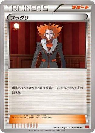 [JP] Lysandre (044/049) - M Master Deck Build Box Power Style