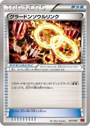 [JP] Groudon Spirit Link (037/049) - M Master Deck Build Box Power Style