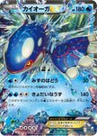 [JP] Kyogre EX (008/049) - M Master Deck Build Box Speed Style