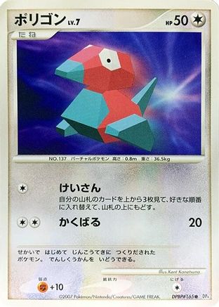 [JP] Porygon  - DP4 Moonlit Pursuit