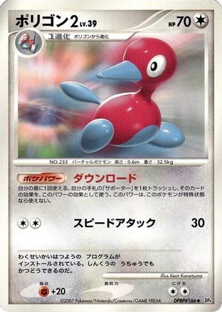 [JP] Porygon2  - DP4 Moonlit Pursuit Unlimited