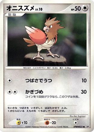 [JP] Spearow  - DP4 Moonlit Pursuit
