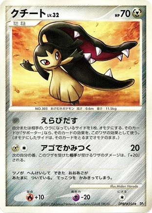 [JP] Mawile  - DP4 Dawn Dash