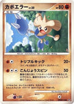 [JP] Hitmontop  - DP5 Temple of Anger