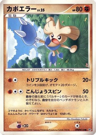 [JP] Hitmontop  - DP5 Temple of Anger