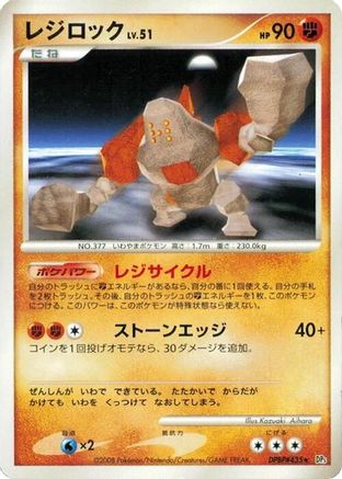 [JP] Regirock  - DP5 Temple of Anger