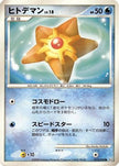 [JP] Staryu (012/090) - Pt2 Bonds to the End of Time