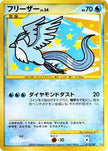 [JP] Articuno (099/100) - Pt3 Beat of the Frontier