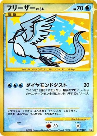 [JP] Articuno (099/100) - Pt3 Beat of the Frontier