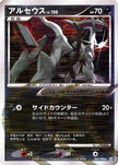 [JP] Arceus - 060/090 (060/090) - Pt4 Advent of Arceus