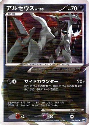 [JP] Arceus - 060/090 (060/090) - Pt4 Advent of Arceus