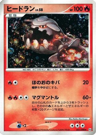 [JP] Heatran (021/090) - Pt4 Advent of Arceus 1st Edition Holofoil