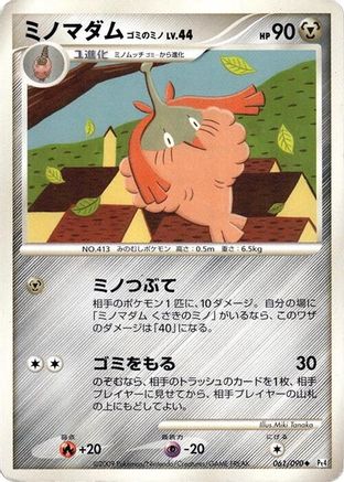 [JP] Wormadam - 061/090 (061/090) - Pt4 Advent of Arceus