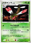 [JP] Yanmega (002/012) - PtS Shaymin LVX Collection Pack Holofoil