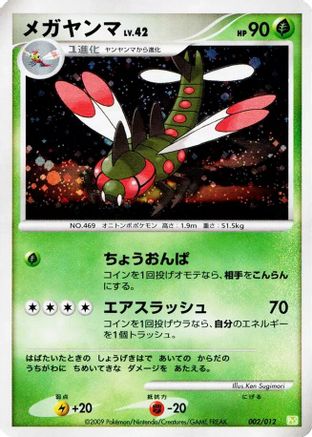 [JP] Yanmega (002/012) - PtS Shaymin LVX Collection Pack Holofoil