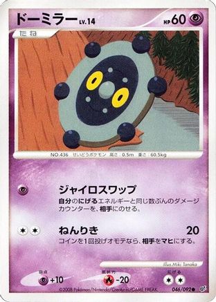 [JP] Bronzor (046/092) - Intense Fight in the Destroyed Sky