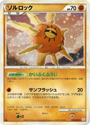 [JP] Solrock (049/080) - L3 Clash at the Summit