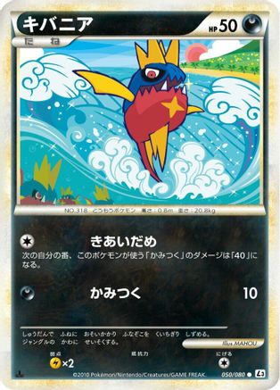 [JP] Carvanha (050/080) - L3 Clash at the Summit