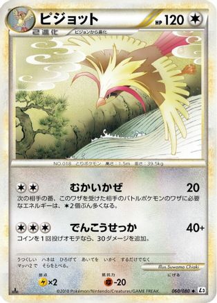 [JP] Pidgeot (060/080) - L3 Clash at the Summit