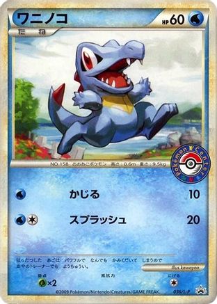 [JP] Totodile - 036/L-P (036/L-P) - LP Legends Promos