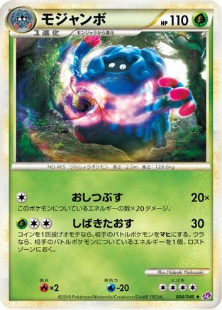 [JP] Tangrowth (004/040) - LL Lost Link