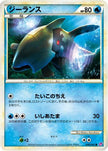 [JP] Relicanth (008/040) - LL Lost Link