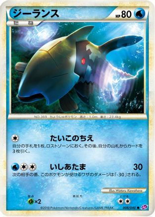[JP] Relicanth (008/040) - LL Lost Link