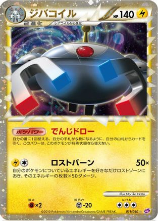 [JP] Magnezone (011/040) - LL Lost Link Holofoil