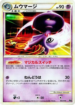 [JP] Mismagius (002/014) - Leafeon vs Metagross Expert Deck Metagross