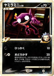 [JP] Sableye G (006/016) - Garchomp vs Charizard SP Deck Kit Charizard