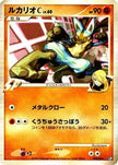 [JP] Lucario C (004/016) - Garchomp vs Charizard SP Deck Kit Garchomp 1st Edition