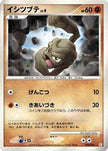 [JP] Geodude (009/013) - DPt Gift Box Chimchar