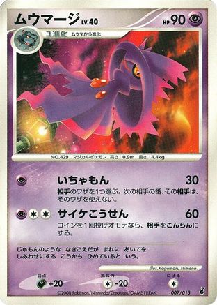 [JP] Mismagius (007/013) - Entry Pack DPt Giratina