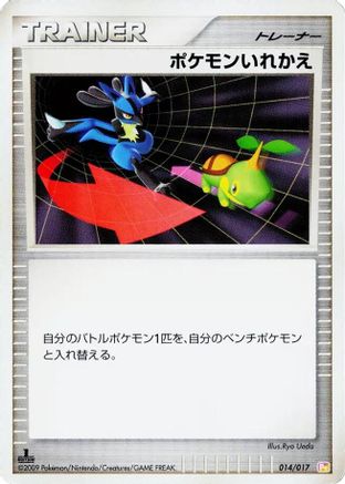 [JP] Switch (014/017) - Arceus LVX Deck Lightning  Psychic 1st Edition