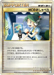[JP] Emcee's Chatter (010/010) - Battle Starter Deck Blastoise