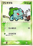 [JP] Bulbasaur (001/016) - Earths Groudon ex Constructed Starter Deck