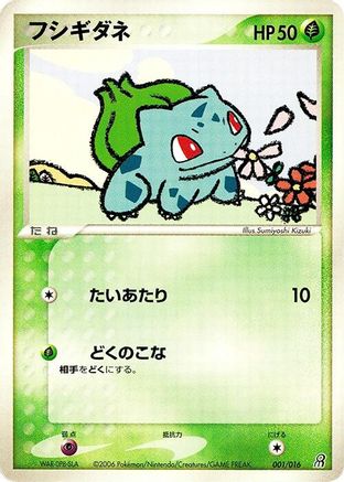 [JP] Bulbasaur (001/016) - Earths Groudon ex Constructed Starter Deck