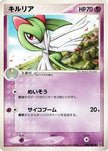[JP] Kirlia (048/086) - Holon Research Tower